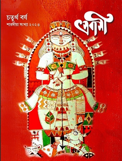 Sankha Magazine - 2023