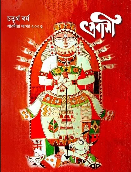 Sankha Magazine - 2023