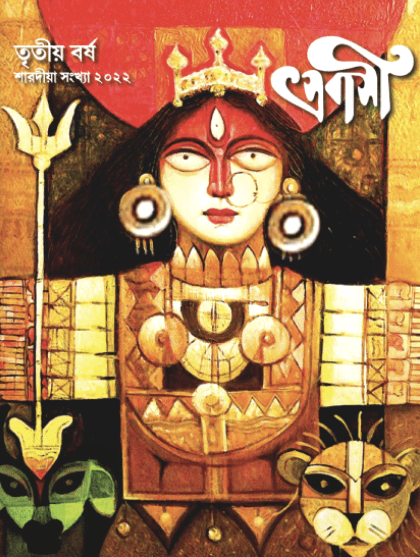 Sankha Magazine - 2022