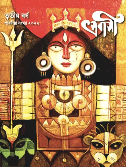 Sankha Magazine - 2022
