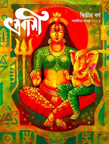 Sankha Magazine - 2021