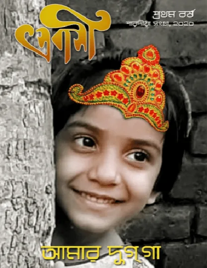 Sankha Magazine - 2020